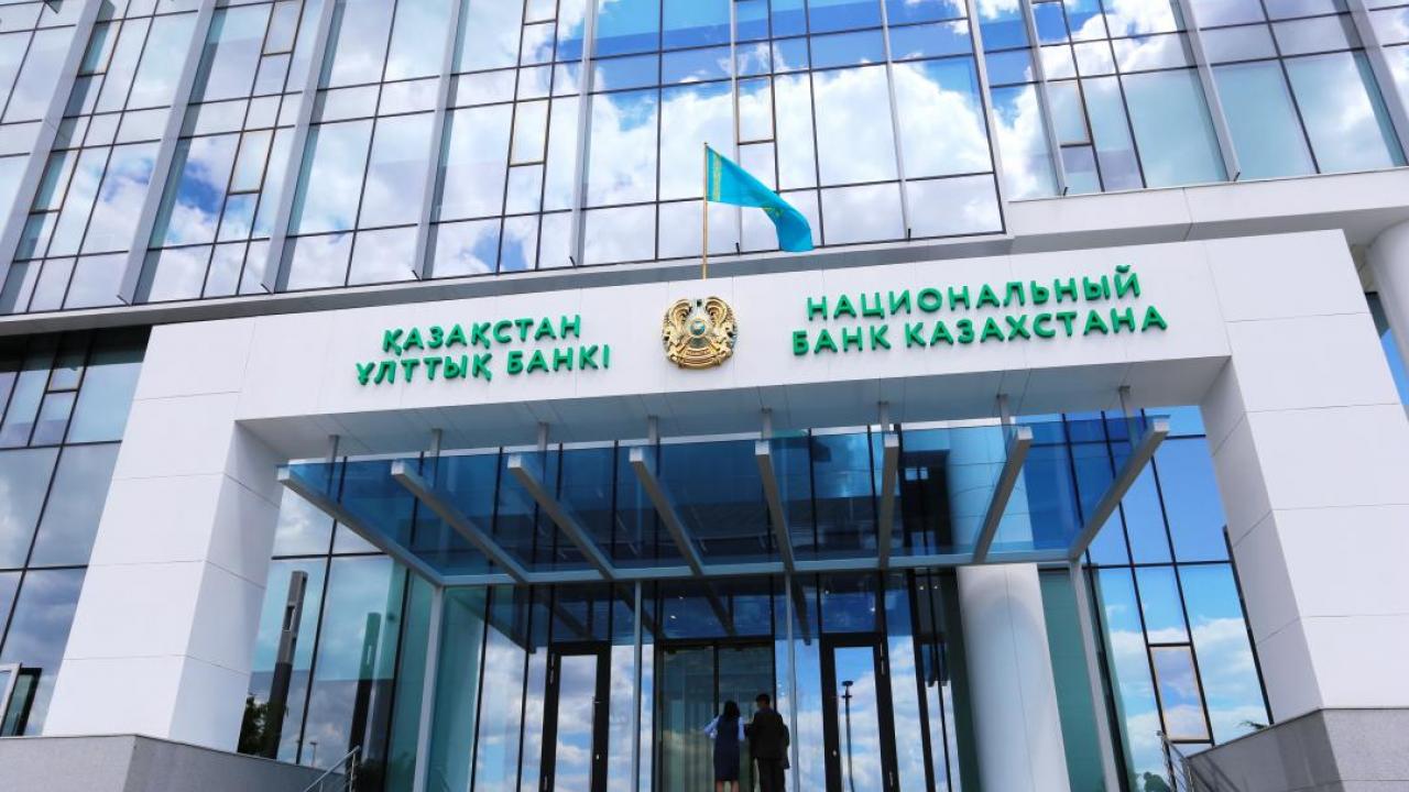 Сайт нац банк казахстан
